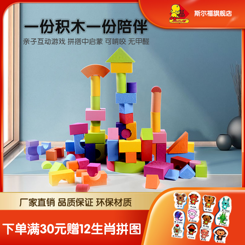 斯尔福EVA软体泡沫积木玩具3-6-10周岁宝宝儿童小型桌面彩色积木