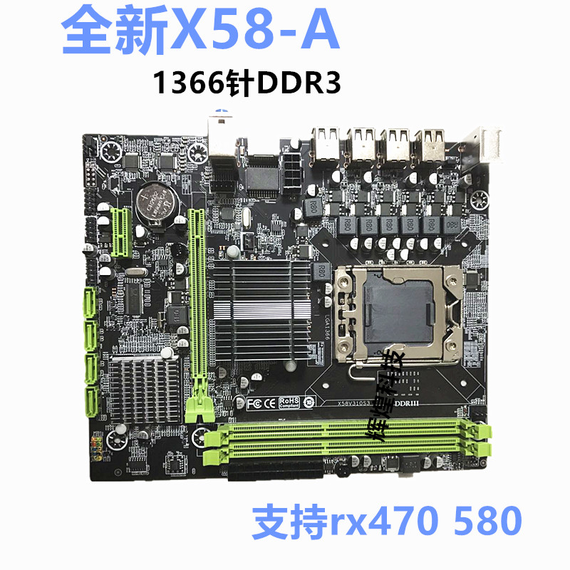 全新X58主板 支持ECC服务器内存 1366针L5520 X5650 i7920 930cpu