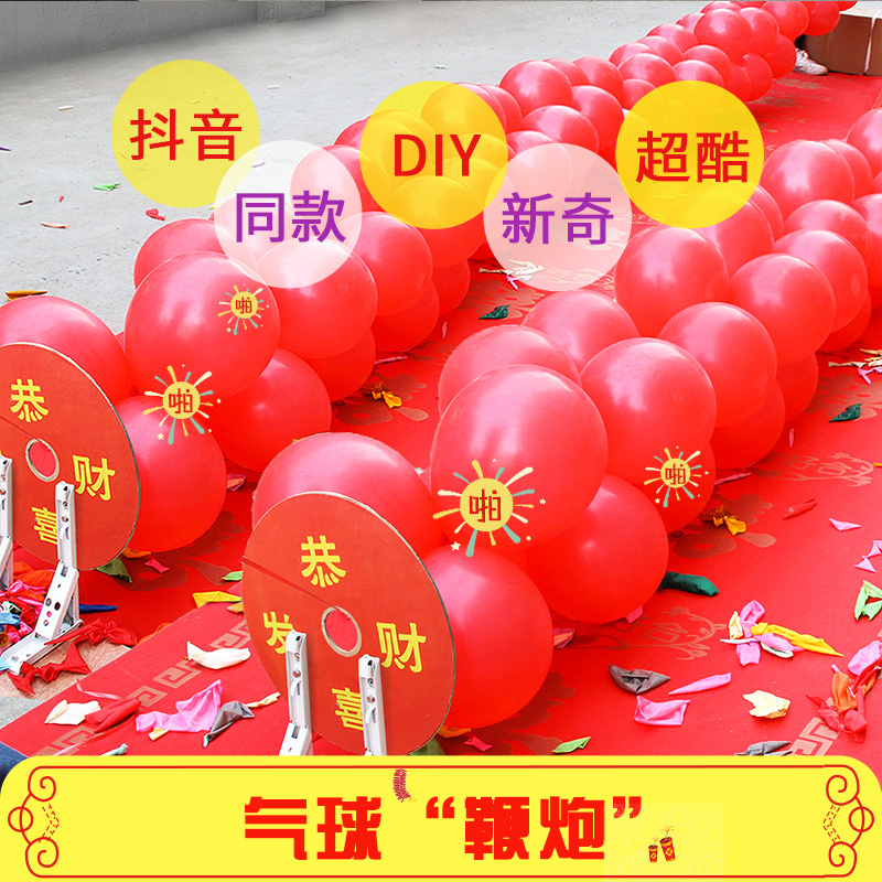 新年春节气球代替鞭炮机神器庆祝开业结婚礼庆典爆破生日乔迁喜事
