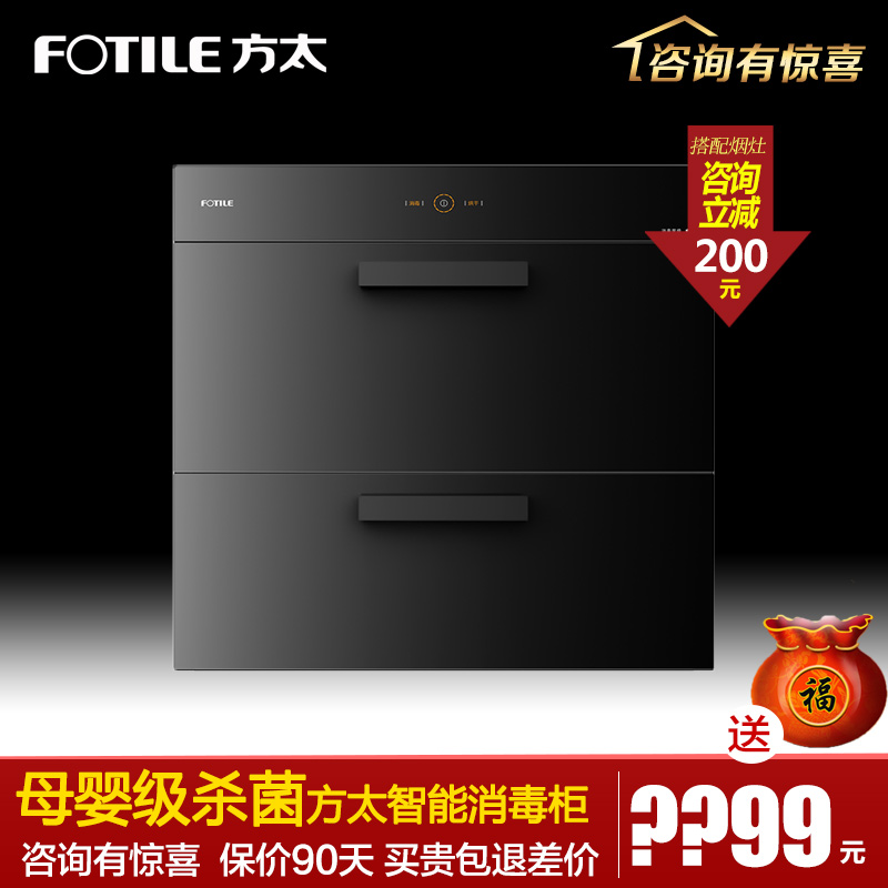 Fotile/方太 ZTD100J-J45ESA母婴级消毒碗柜家用嵌入式不锈钢智能