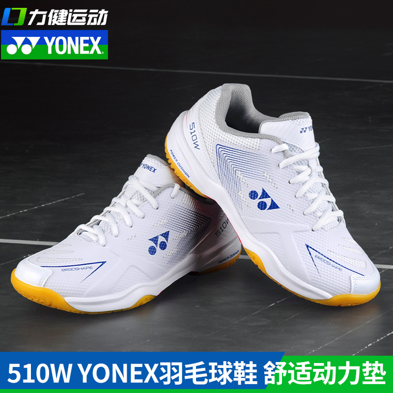 正品YONEX尤尼克斯羽毛球鞋男鞋女鞋SHB510W防滑宽楦专业yy运动鞋