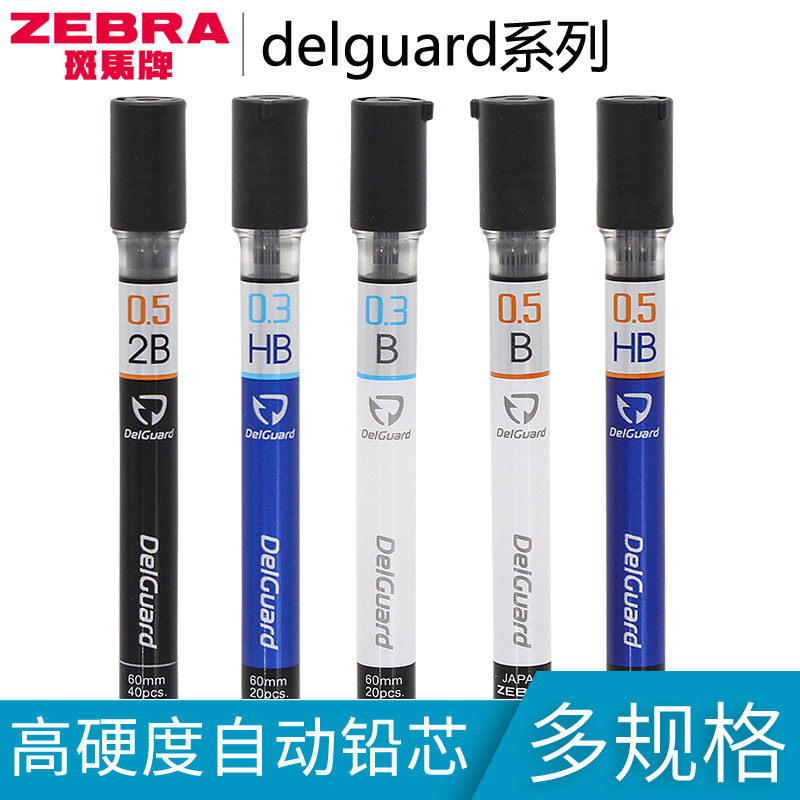 日本ZEBRA斑马自动铅笔替芯P-LD10 2B/HB不易断活动铅芯0.7/0.5mm MA85防断设计美术绘图铅笔芯黑科技文具