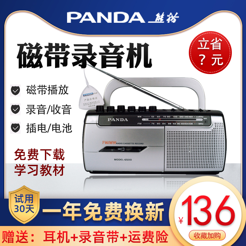 熊猫6500磁带录音机英语磁带学生学习播放卡带复读机收音老式怀旧