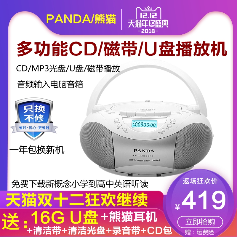 熊猫CD-208复读机cd播放机磁带MP3光盘教学用英语学习机录音机收录机收音机幼教胎教机cd面包机家用U盘播放器