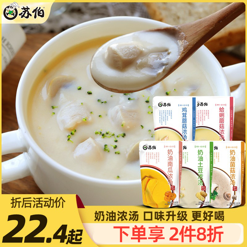 苏伯奶油浓汤 180g*5种法式奶油蘑菇汤速食汤蛤蜊鸡茸中华新速食