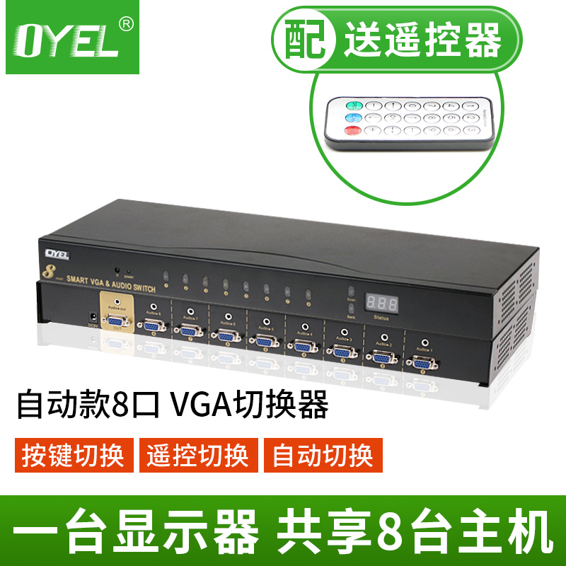 自动VGA切换器8进1出 VGA音视频切换器8口带遥控机架式S801-E