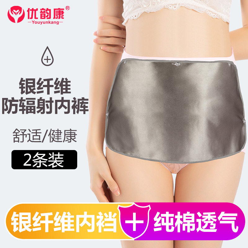 防辐射服孕妇装上班族电脑隐形内穿肚兜银纤维防辐射内裤女怀孕期