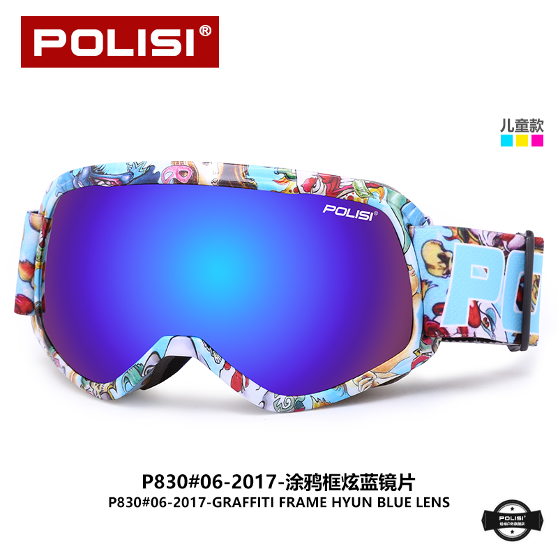 POLISI儿童滑雪镜双层防雾防风大球面护目镜男童女童滑雪眼镜装备
