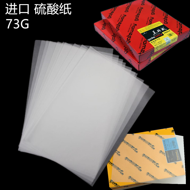 进口硫酸纸73克A4a3针管马克笔制版转印纸描图纸透明纸打印专用纸