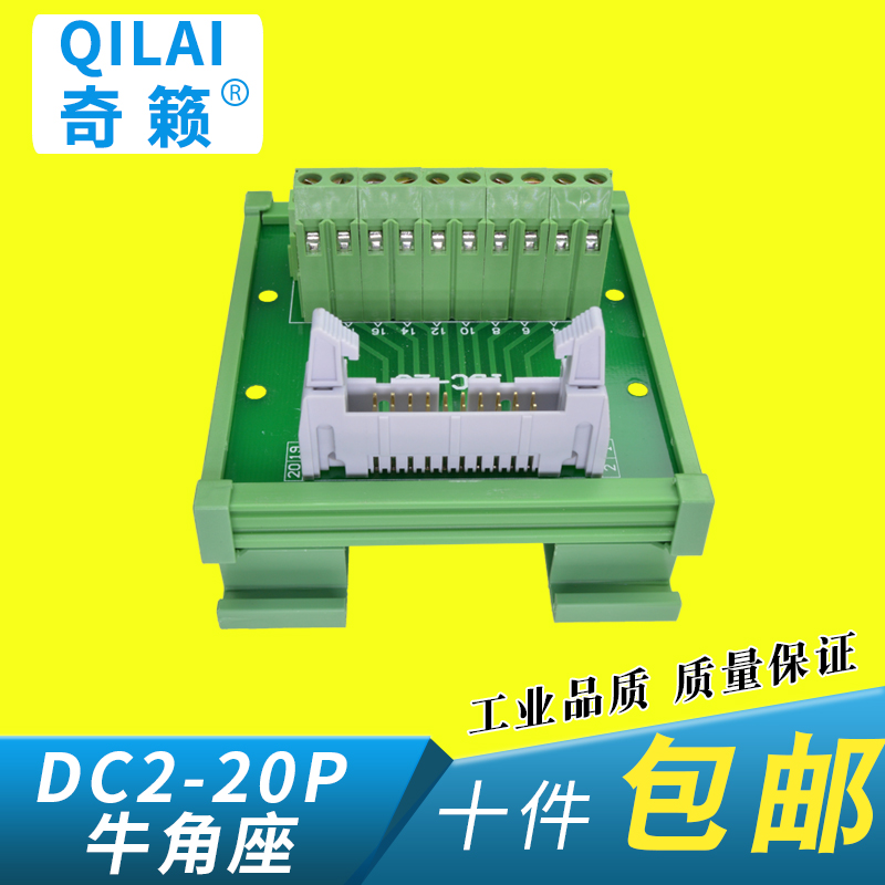 DC2-20P牛角座转接线免焊接端子台 20芯PLC自动化中继板配模组架