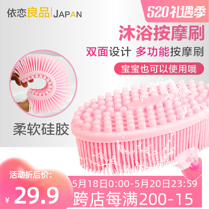 日本进口宝宝洗头刷洗澡刷成人软毛硅胶搓澡神器多功能沐浴按摩刷
