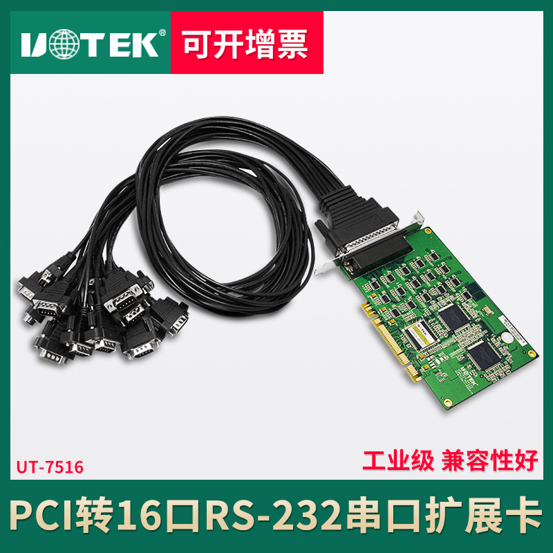 宇泰UT-7516 PCI串口卡 PCI转16口RS232多COM口卡工业级DB9扩展卡电脑主机pc主板九针9针转接卡拓展卡十六口