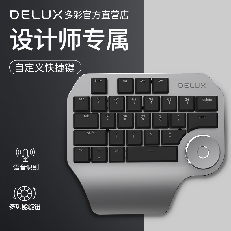 多彩设计师专用单手键盘办公快捷工具PS手绘板电脑绘画数位板语音