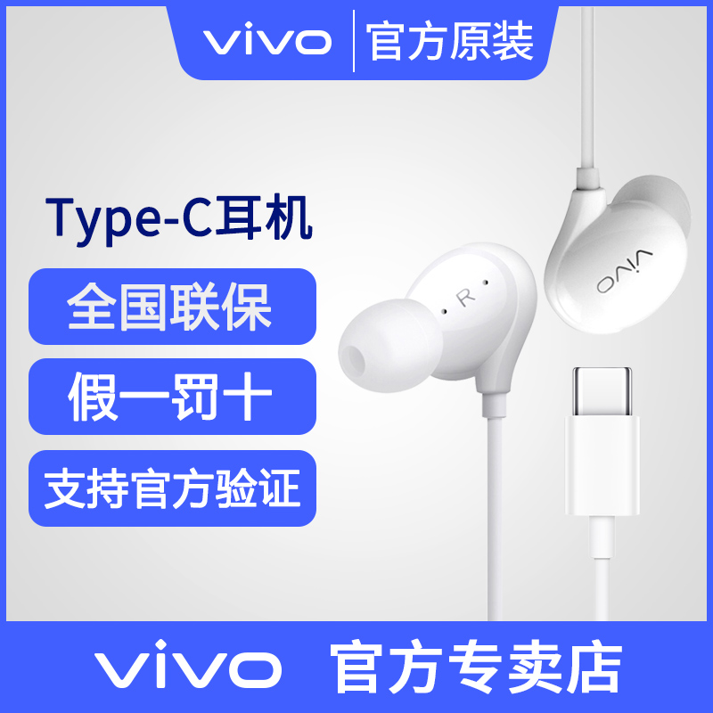 【Type-c专用】vivo 原装耳机入耳式原配正版有线vivox50x60x70pro/vivos9s10s7/iqoo5/7/8/XE710官方旗舰店