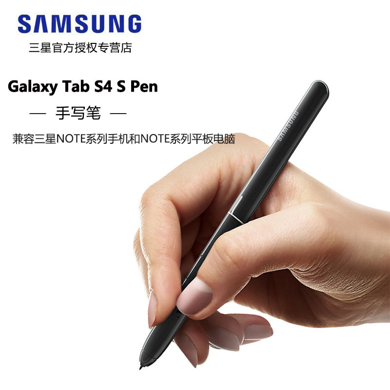 三星Galaxy Tab S4 T835C 原装 S PEN T830平板电脑手写笔spen 兼容TAB S3 T820/T825C/T837v