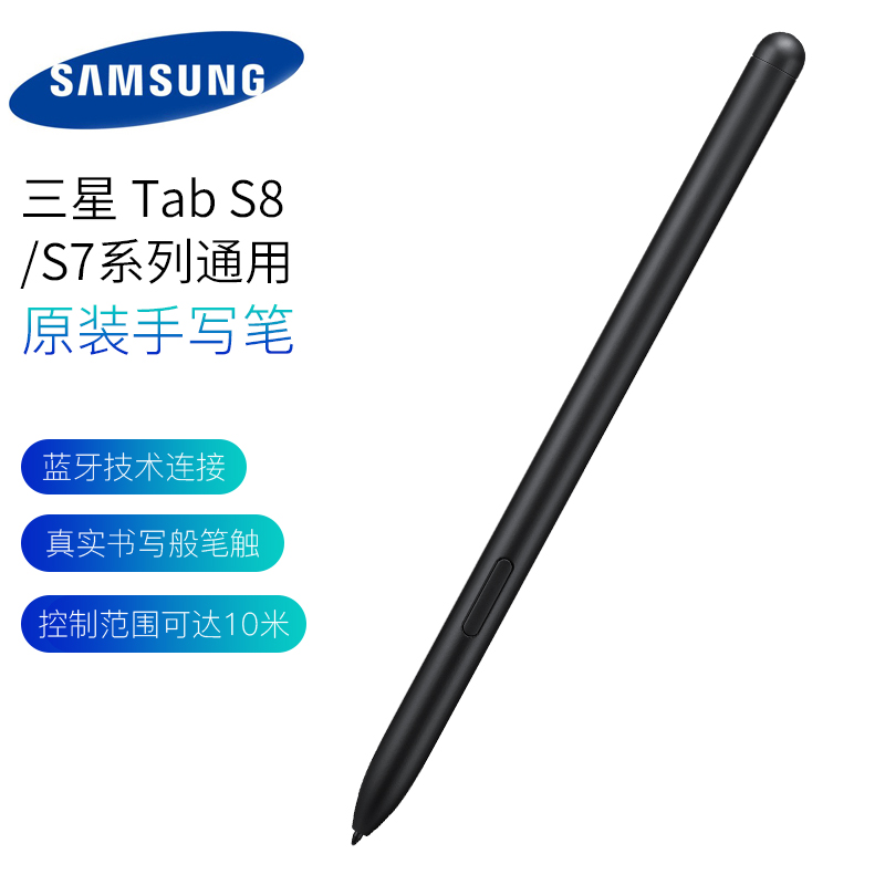 三星原装触控笔适用于Galaxy Tab S7/S7+/S8/S8+/S8U平板电脑 S Pen笔 蓝牙手写spen触控笔