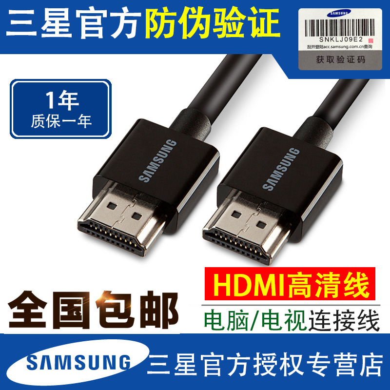 三星原装数据线 HDMI线 高清线 1.4版 3D 电脑电视连接数据线 电视机连机顶盒线 支持4K分辨率