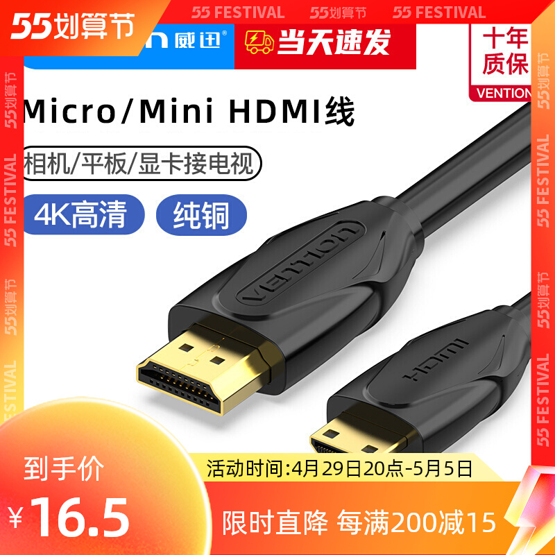 micro迷你mini高清hdmi线大头小头mhdmi口电脑与电视连接sony相机