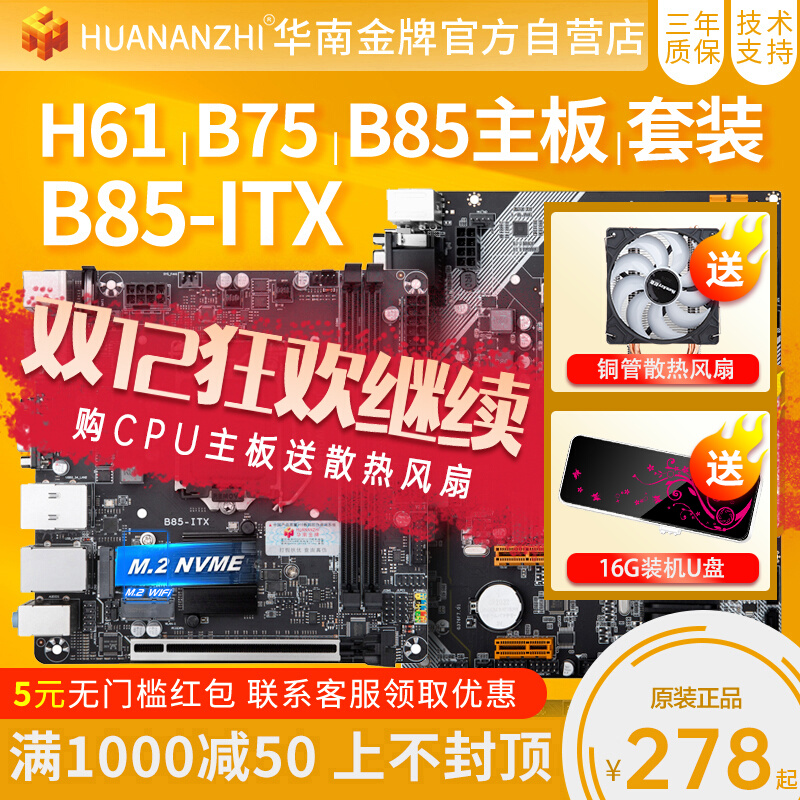 华南金牌H61/B75/B85/H81全新电脑主板1155/1150针cpu套装i5 4590