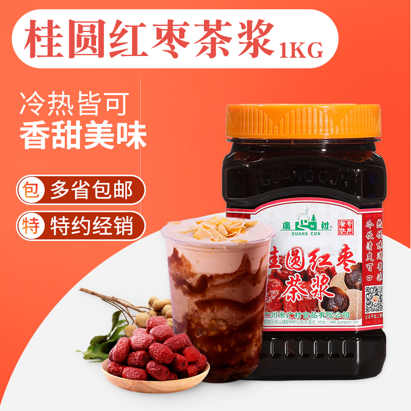送咖啡勺广村桂圆红枣茶浆1kg蜂蜜花果茶酱柚子生姜奶茶专用商用
