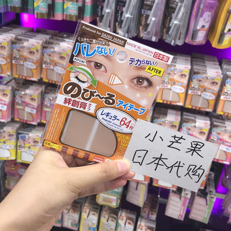 日本本土Daiso大创双眼皮贴哑光自然肉色隐形透明不反光64枚