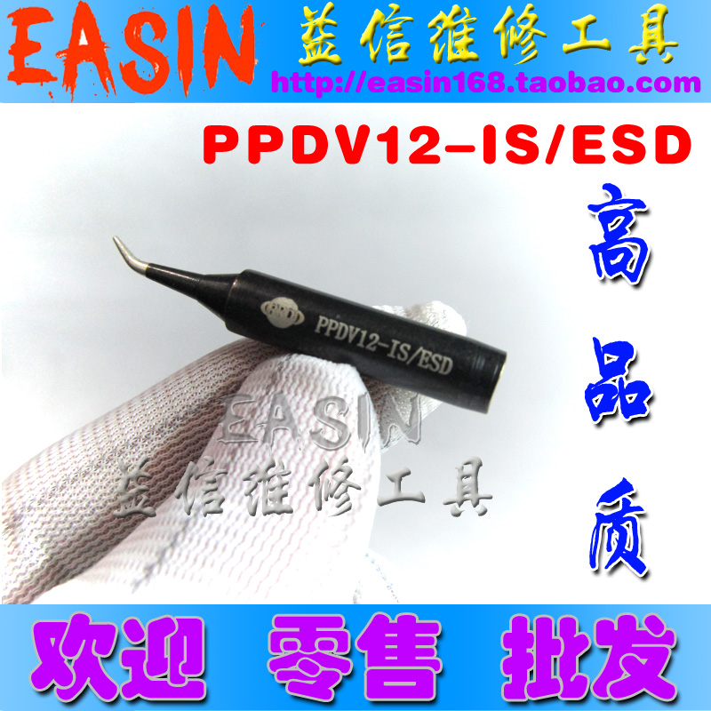 PPDV12-IS 黑色防静电936通用尖嘴弯头烙铁头/银色无铅环保电焊头