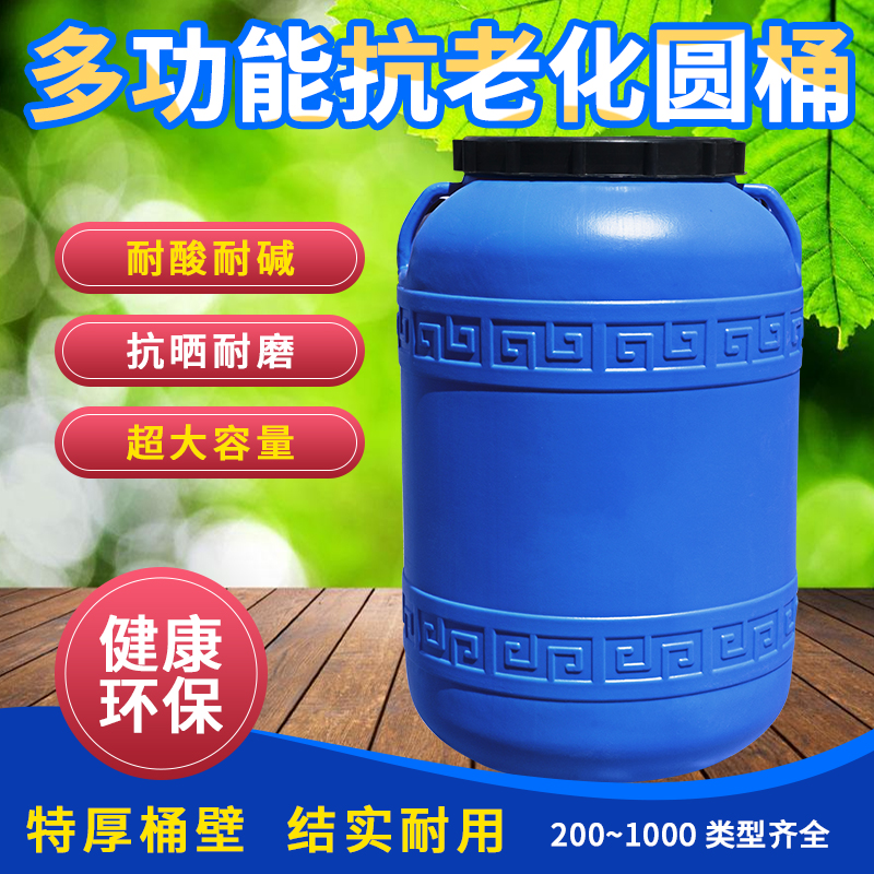 蓝色化工桶抗老化大容量带盖塑料储水桶困蓄水大水箱立圆形酵素桶