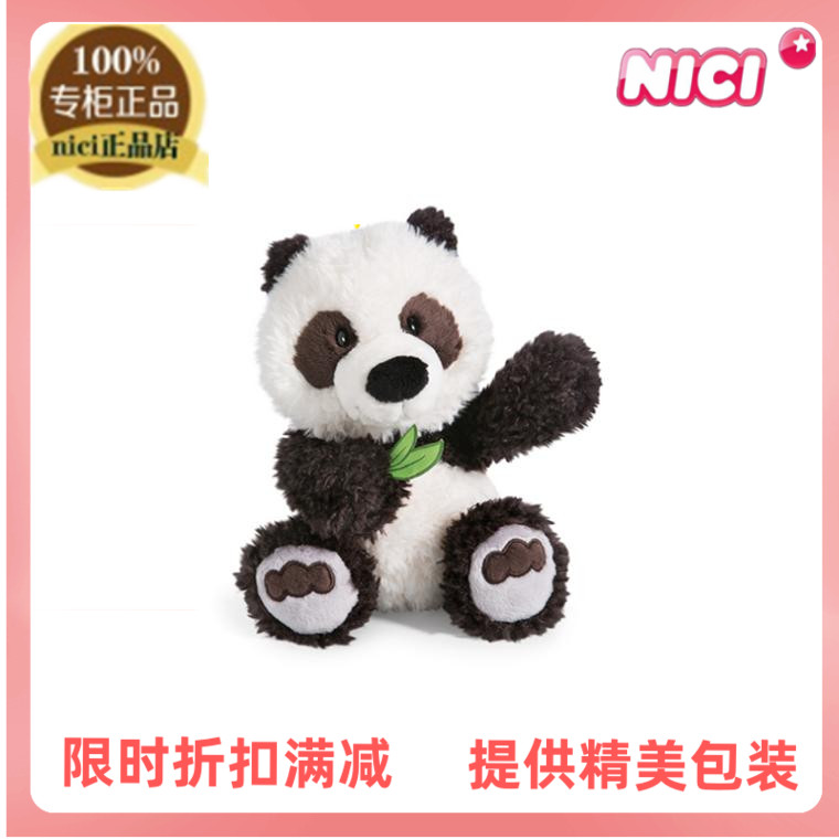 NICI专柜正品 WF32 超萌可爱熊猫毛绒公仔玩具送人礼物礼品摆件