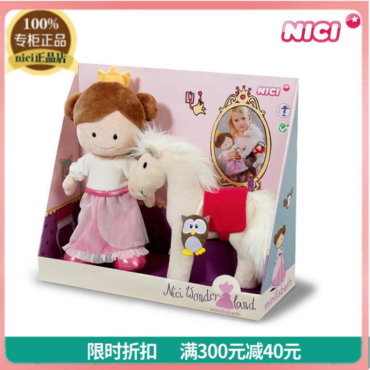 NICI专柜正品wonderland 贝斯公主毛绒公仔玩具娃娃儿童礼盒礼物
