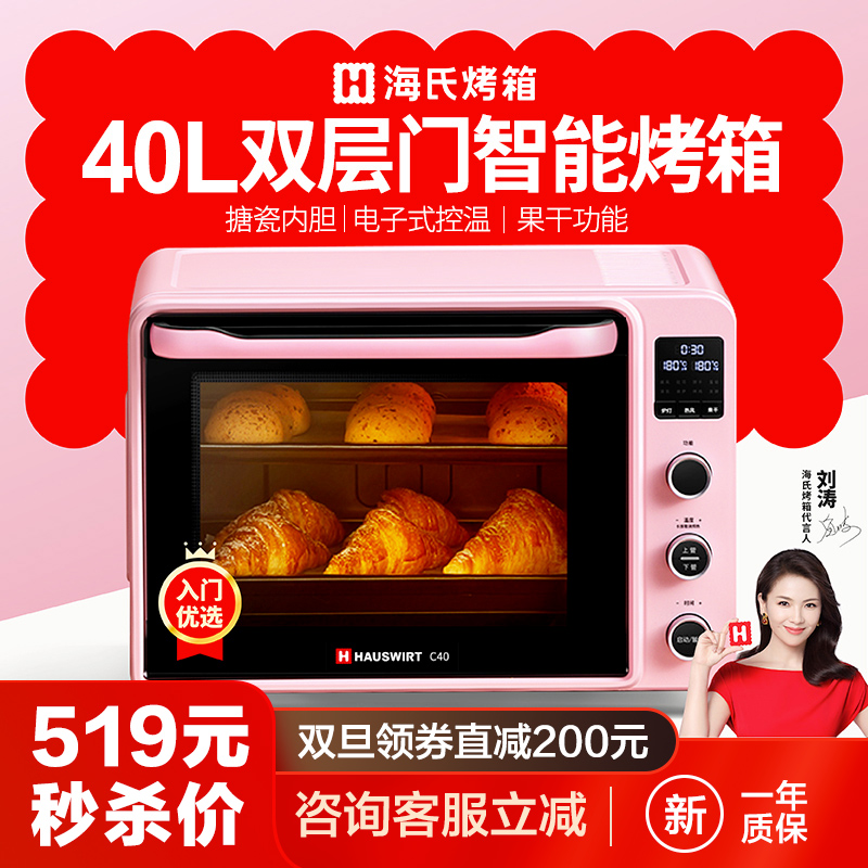 Hauswirt/海氏 C40电烤箱家用烘焙多功能全自动40L大容量2021新款