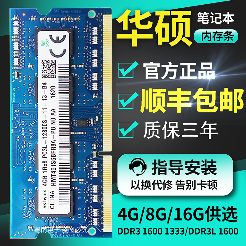 华硕W50J A555L K555L W519L FX50J笔记本4G DDR3L 1600内存条8GB