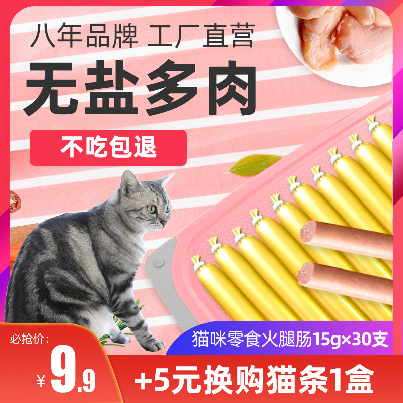 多特思猫咪零食火腿肠专用30支幼猫成猫香肠无盐多肉营养增肥发腮