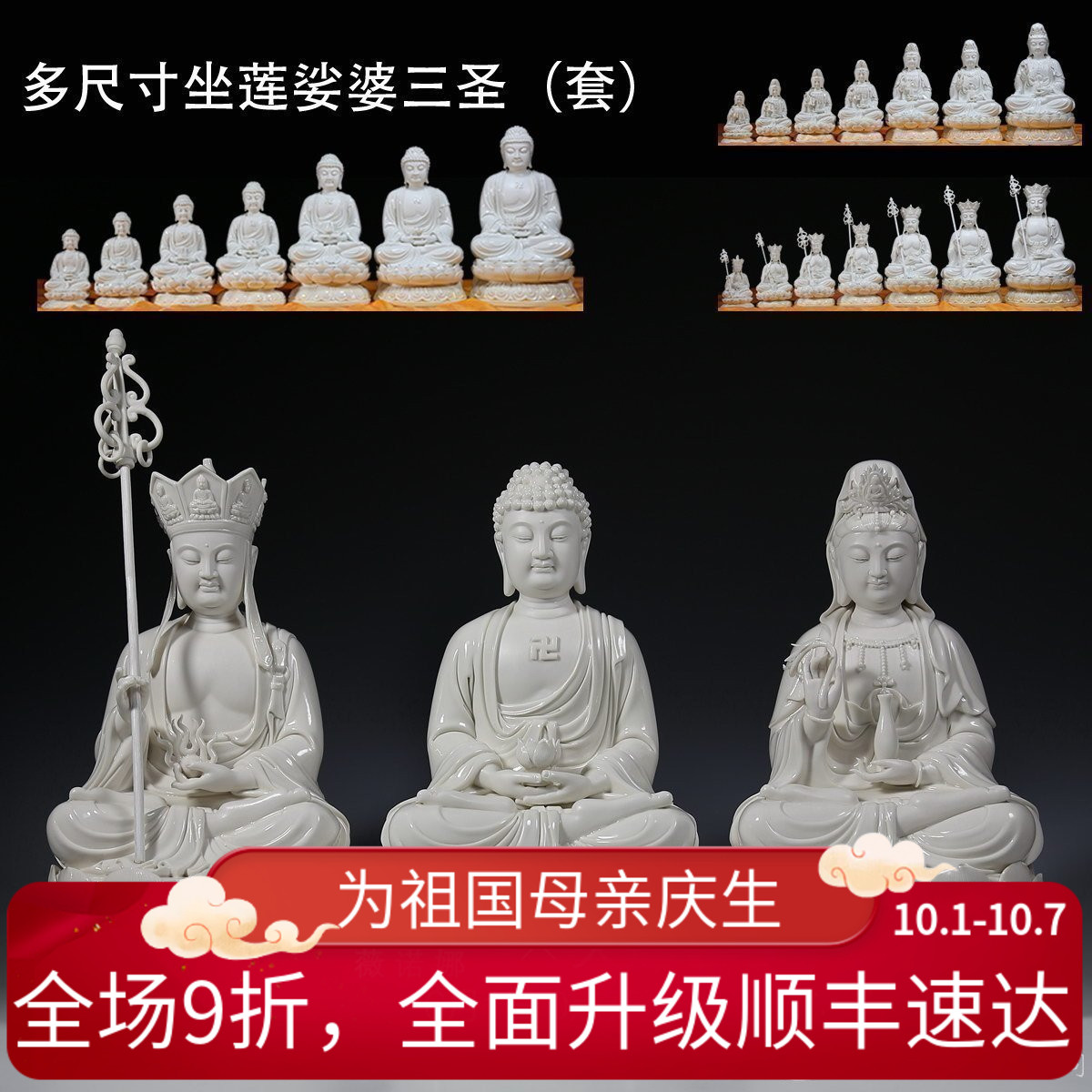 8至20吋坐莲娑婆三圣像陶瓷佛像摆件德化瓷工艺品供奉佛教用品