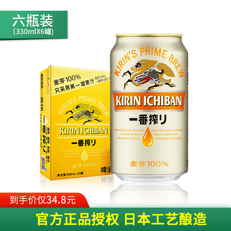 日本啤酒KIRIN麒麟一番榨啤酒男士听装生啤酒纯麦芽鲜啤330ml*6罐