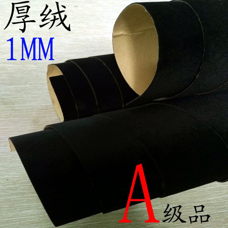 黑色带胶植绒布 背胶自粘绒布礼品盒 拍照背景包装DIY手工1mm厚绒