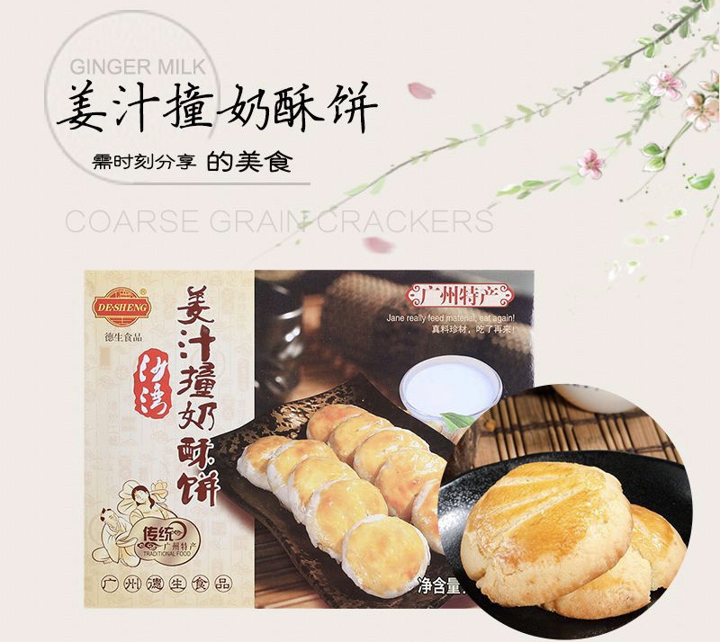 广东广州特产沙湾姜汁撞奶酥礼盒年货糕点小吃早餐流行美味网红