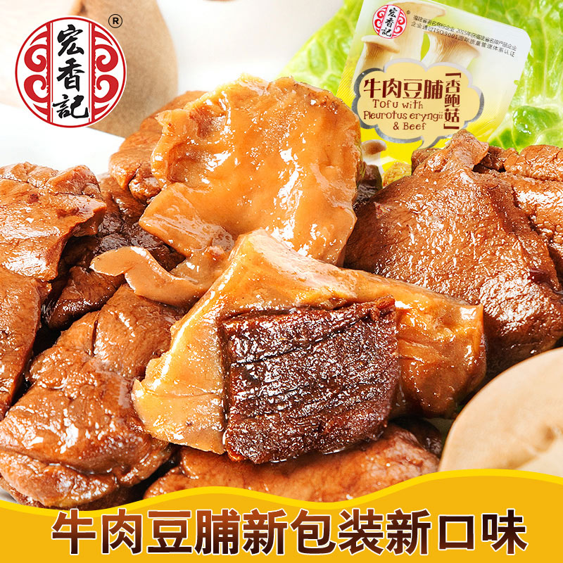 宏香记菌菇类牛肉豆脯散装称重250g福建漳州办公休闲零食小包装