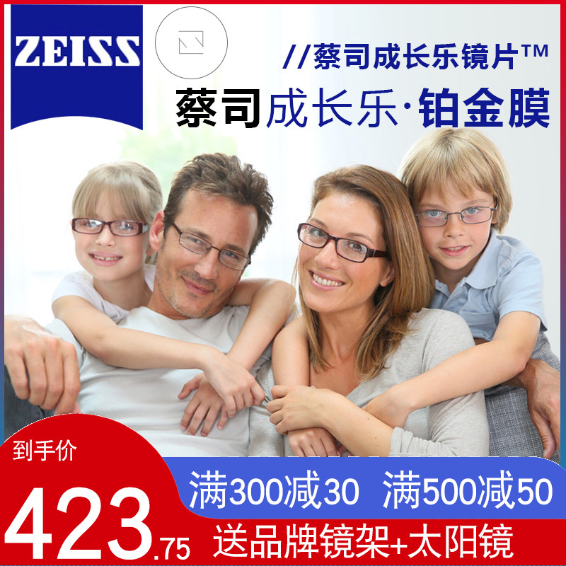 刘师傅蔡司儿童成长乐镜片儿童近视控制型眼镜片延缓近视增长单只