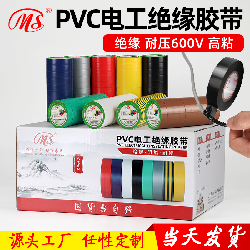 MS精品电工PVC绝缘胶布1.8cm宽18米长黄绿棕色银灰9色接电线胶带