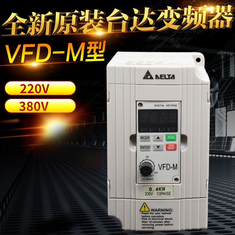台达变频器VFD-M1.5/0.75/2.2/3.7/7.5/5.5KW三相380v电机220调速