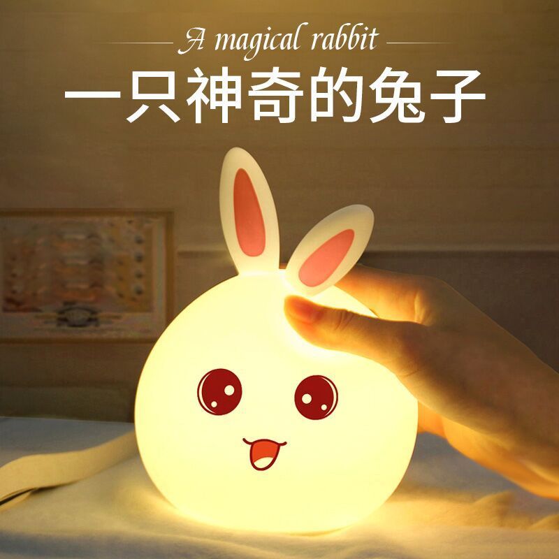 兔子硅胶小夜灯拍拍充电款可爱节能夜光婴儿喂奶灯护眼卧室床头灯