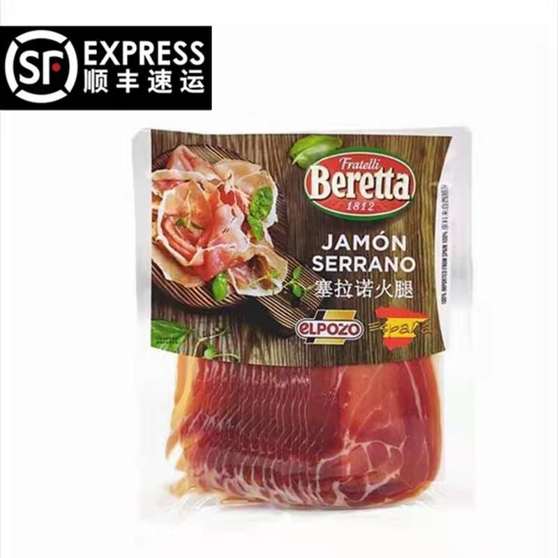 西班牙火腿切片赛拉诺24个月发酵生吃生食风干火腿片250G 即食