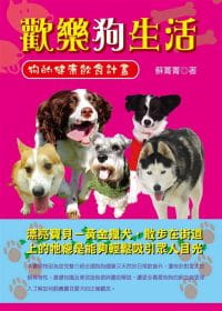 预订 欢乐狗生活 养狗全攻略知识大百科驯养入门教程宠物书籍