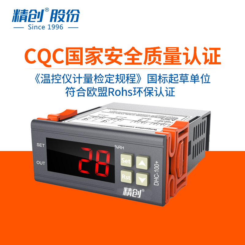 精创DHC-100+冷库湿度控制器智能数显开关可调温控器开关温控仪