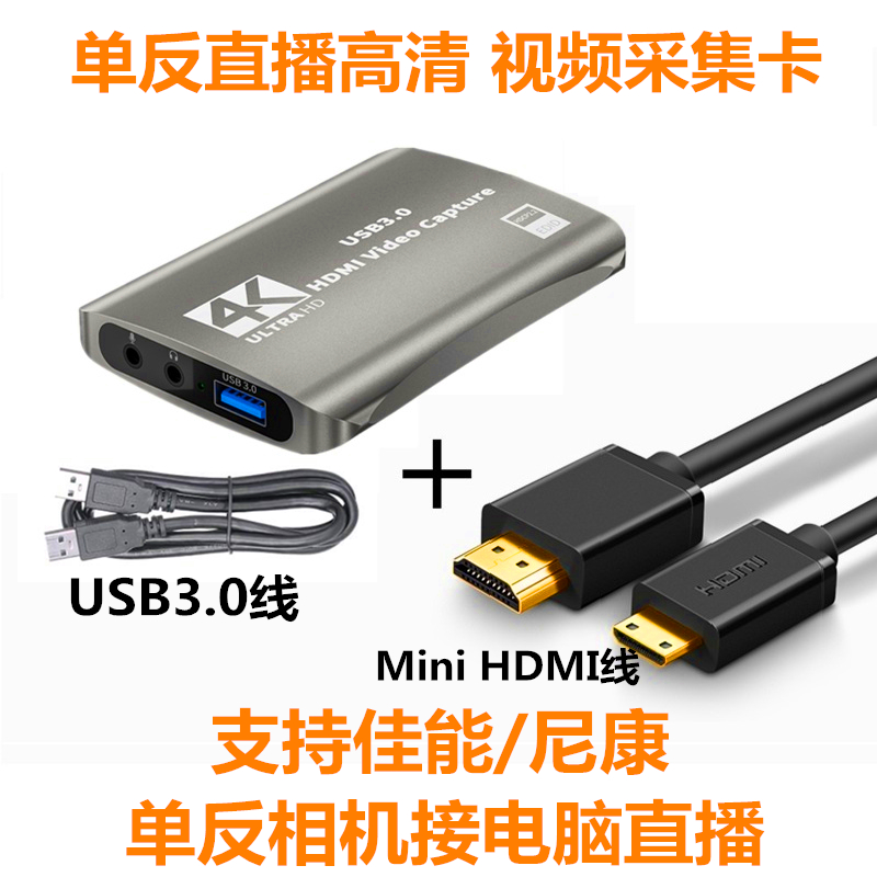 HDMI高清视频采集卡 适用于佳能5D4尼康单反相机接电脑直播线盒