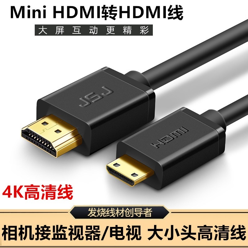 Mini HDMI大小头高清线 佳能尼康单反相机连接监视器加长线8/10米