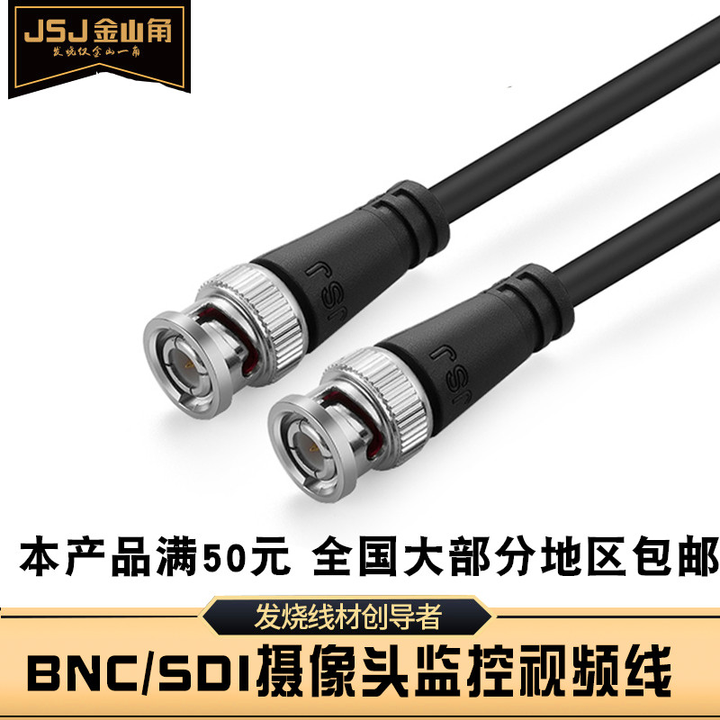 金三角JSJ-100 BNC高清视频线 Q9头监控线摄像机HD-SDI同轴BNC线