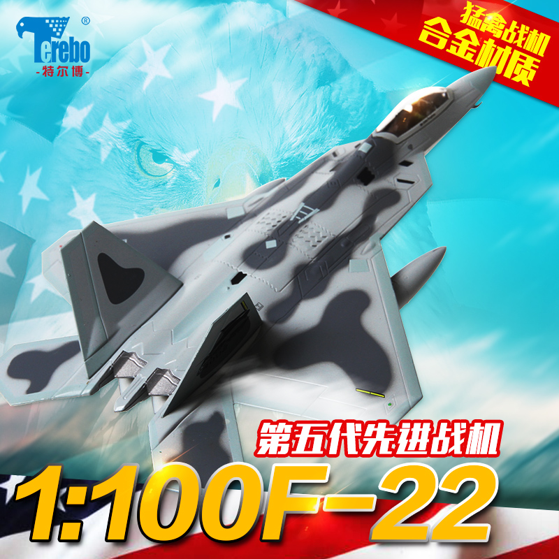 1:100特尔博F22飞机模型合金F-22隐身战斗机仿真成品军事航模摆件
