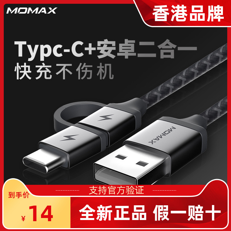 MOMAX摩米士Type-c数据线适用华为三星小米荣耀OPPO手机快充电线