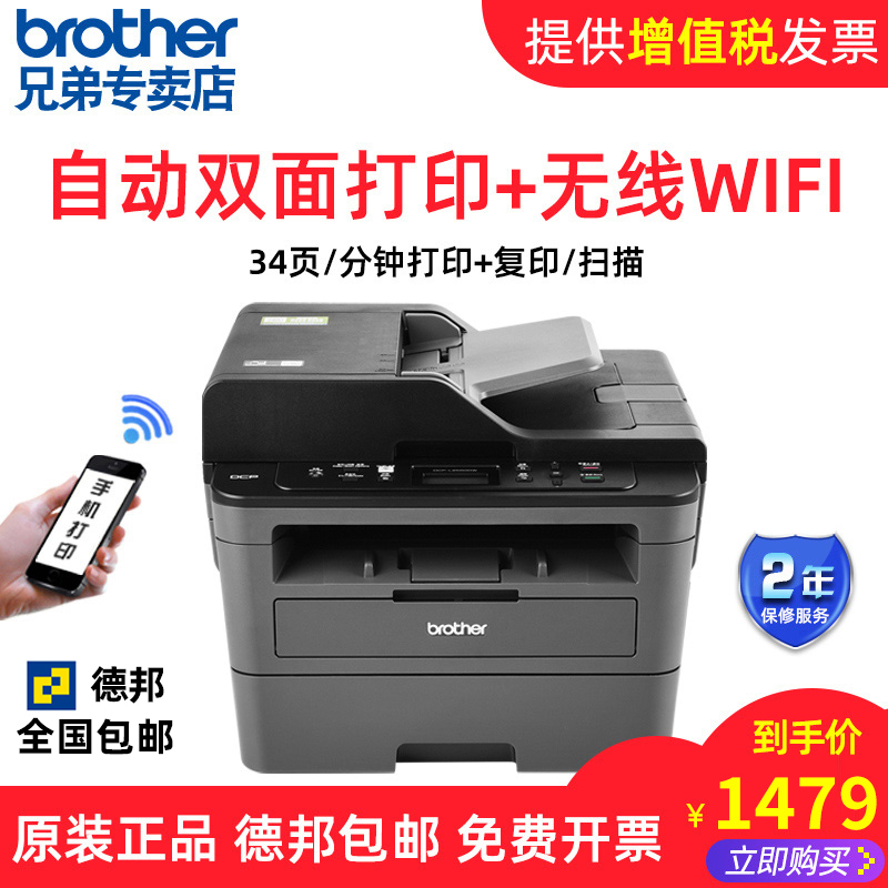 brother兄弟DCP-L2550DW/L2535DW黑白激光打印机一体机复印扫描A4高速自动双面手机无线WIFI多功能商务办公